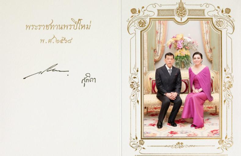 พระบาทสมเด็จพระเจ้าอยู่หัว และสมเด็จพระนางเจ้าฯ พระบรมราชินี พระราชทานบัตรอวยพรปีใหม่ ประจำปีพุทธศักราช 2568 แก่ปวงชนชาวไทย