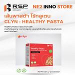 เส้นพาสต้า ไร้กลูเตน CLYN : HEALTHY PASTA