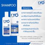 ไลโอ แชมพู (LYO Shampoo) ผลิตภัณฑ์ทำความสะอาดเส้นผมและหนังศีรษะ