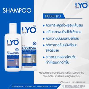 ไลโอ แชมพู (LYO Shampoo) ผลิตภัณฑ์ทำความสะอาดเส้นผมและหนังศีรษะ