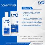 ไลโอ ครีมนวดผม (LYO Hair conditioner) ผลิตภัณฑ์บำรุงเส้นผมและหนังศีรษะ