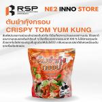 CRISPY TOM YUM KUNG