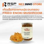 FRIED ENOKI MUSHROOM