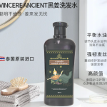 VINCERE ANCIENT แชมพูขิงธรรมชาติ ดูแลเส้นผมแชมพูขิงดำธรรมชาติ บำรุงรากผม ลดผมขาดร่วง | 黑姜养发洗发水 强韧发根 防止脱发