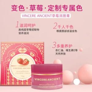 VINCERE ANCIENT "小草莓润唇膏 STRAWBERRY LIPBALM ลิปปาล์มสตอเบอร์รี่