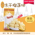TSAO QUEEN ทุเรียนฟรีซดาย Freeze-Dried Durian Bites 冻干榴莲块
